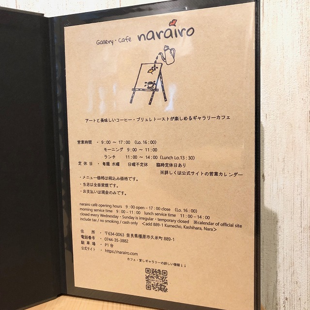 narairoカフェのメニュー